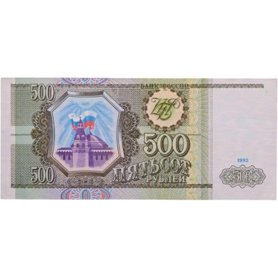купить 500 рублей 1993 тип литер Большая/Большая, серия НИ