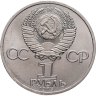 Купить 1 рубль 1985  165 лет со дня рождения Фридриха Энгельса