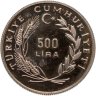 Купить Турция 500 лир 1985 "40 лет ФАО"