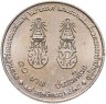 Купить Таиланд 10 батов (baht) 1992 "64 года со дня рождения Короля Рамы IX"