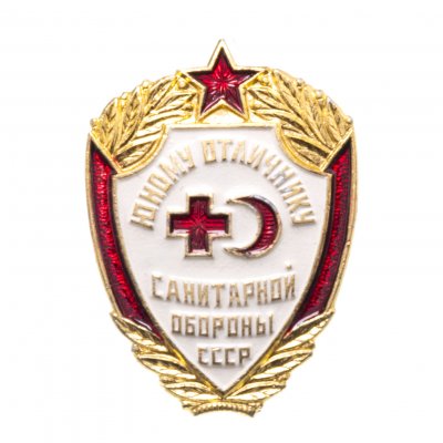 купить Знак "Юному отличнику санитарной обороны СССР", СССР, ЗСЗ, алюминий, 1970-1980 гг.