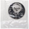 Купить 1 рубль 1991  100 лет со дня рождения чувашского поэта К. В. Иванова