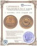 Купить 1 копейка 1935 старый тип