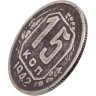 Купить 15 копеек 1942