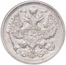 Купить 20 копеек 1915 ВС