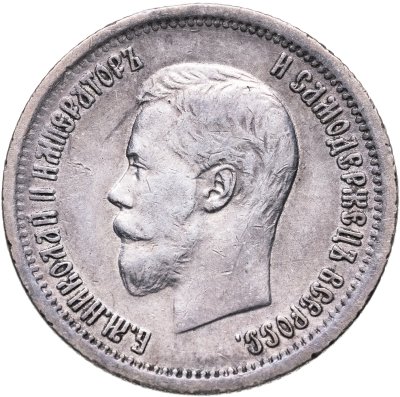 купить 25 копеек 1896