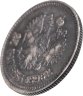 Купить 25 копеек 1896