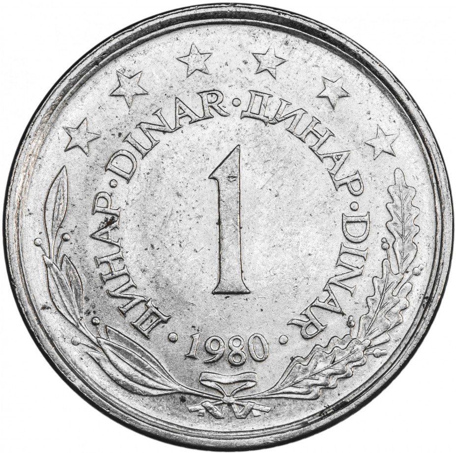 купить Югославия 1 динар 1980