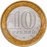 Купить 10 рублей 2008 ММД "Удмуртская Республика (Российская Федерация)", мешковая сохранность