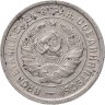 Купить 20 копеек 1933