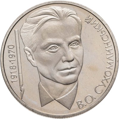 купить Украина 2 гривны 2003 "85 лет со дня рождения Василия Сухомлинского"