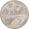 Купить Украина 2 гривны 2003 "85 лет со дня рождения Василия Сухомлинского"