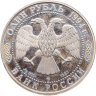 Купить 1 рубль 1994 ЛМД гималайский медведь