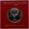Купить 1 рубль 1982  60 лет образования СССР