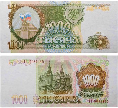 купить 1000 рублей 1993 тип литер Большая/Большая, серия ТЗ