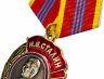 Купить Медаль КПРФ "130 лет со дня рождения И.В. Сталина" 2009 года