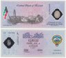 Купить Кувейт 1 динар 2001 (Pick CS2) "10 лет освобождению Кувейта" Банковский буклет