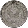 Купить 15 копеек 1932