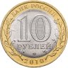 Купить 10 рублей 2010 СПМД "Ненецкий автономный округ (Российская Федерация)", мешковая сохранность