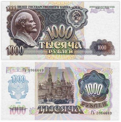 купить 1000 рублей 1992 наклон звездных дорожек водяного знака вправо ПРЕСС