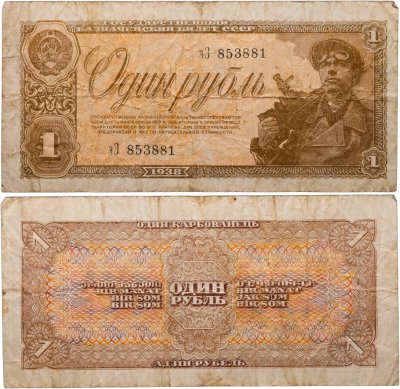 купить 1 рубль 1938 тип литер маленькая/Большая, серия эЭ