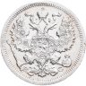 Купить 20 копеек 1914 СПБ-ВС