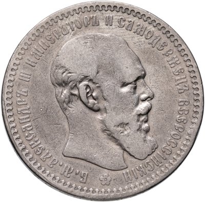 купить 1 рубль 1893 (АГ)