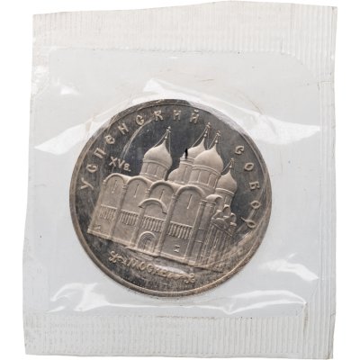 купить 5 рублей 1990 Proof "Успенский Собор в Москве" в запайке