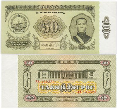 купить Монголия 50 тугриков 1966 ПРЕСС