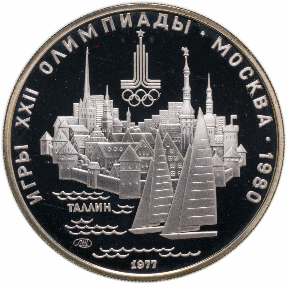 купить 5 рублей 1977 ЛМД Proof "XXII летние Олимпийские игры 1980 в Москве: Таллин"