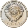 Купить 15 копеек 1974 штемпельный блеск
