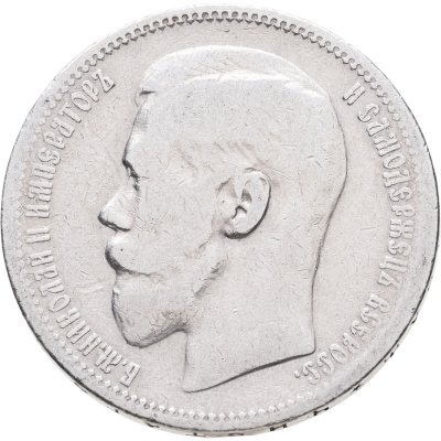 купить 1 рубль 1896 *