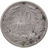 Купить Венгрия 10 филлеров (filler) 1894