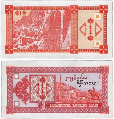 купить Грузия 1 купон 1993 (Pick 33)