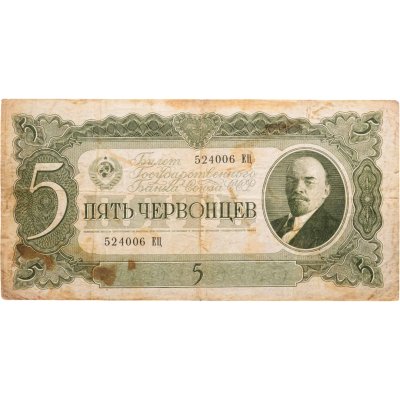 купить 5 червонцев 1937 тип литер Большая/Большая