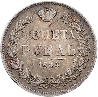 купить 1 рубль 1844 MW хвост орла веером