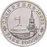 Купить 1 рубль 1993 ММД 100-летие со дня рождения В.В.Маяковского