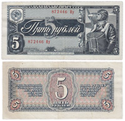 Купить 5  рублей 1938 тип литер Большая/маленькая