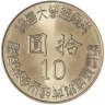 Купить Тайвань 10 долларов (dollars) 1999 50 лет Освобождения Тайваня от Японии