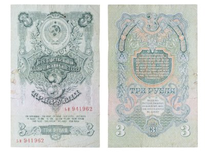Купить 3 рубля 1947 16 лент в гербе, 1-й тип шрифта, тип литер Большая/Большая