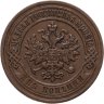 Купить 2 копейки 1904 СПБ