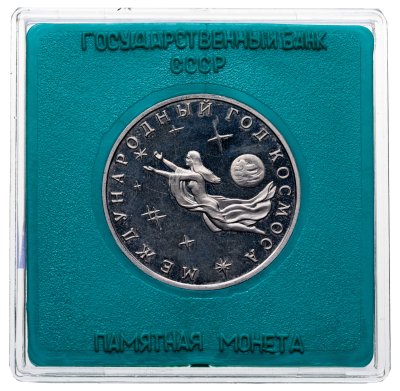 купить 3 рубля 1992 ММД Proof Международный год Космоса в футляре