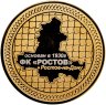 Купить Памятная настольная медаль в честь ФК "Ростов" в подарочном футляре, Россия, 2000-2010 гг.