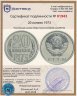 Купить 20 копеек 1973