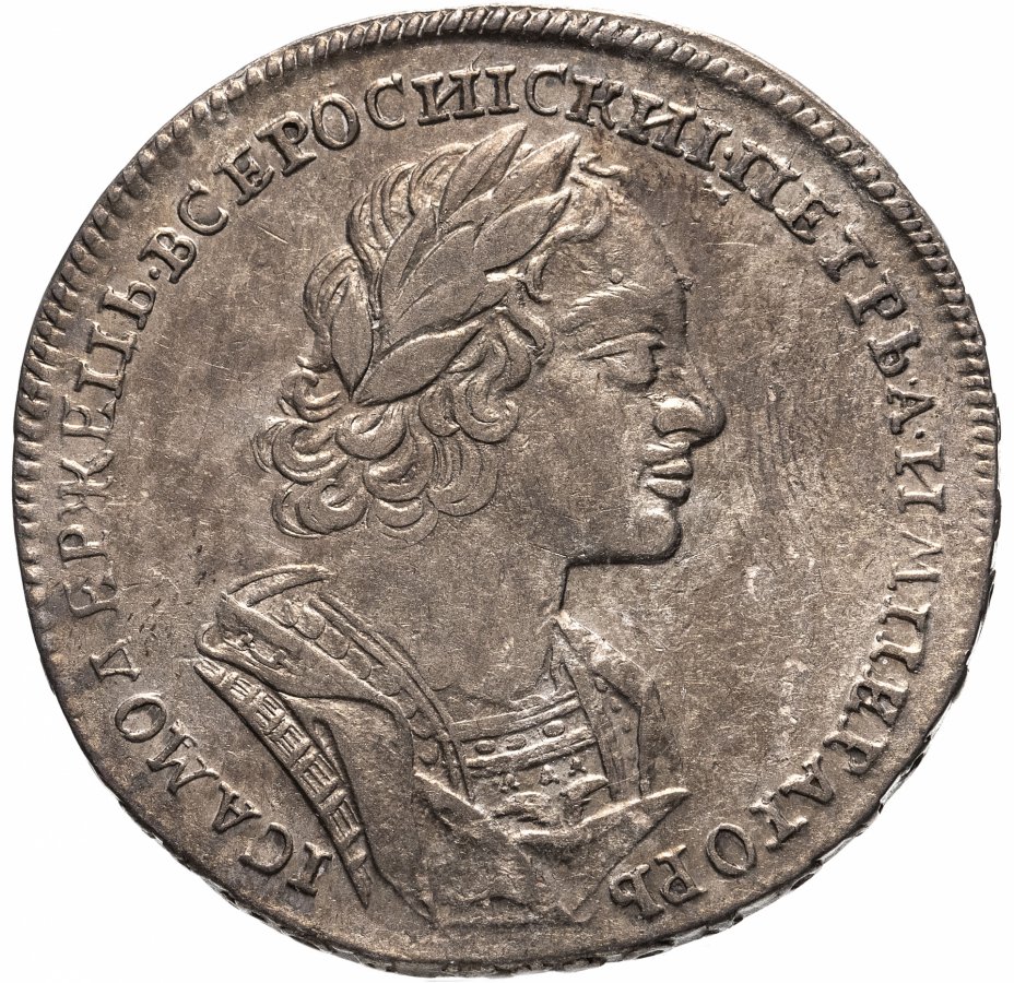 купить 1 рубль 1723   погрудный портрет в античных доспехах, без инициалов медальера