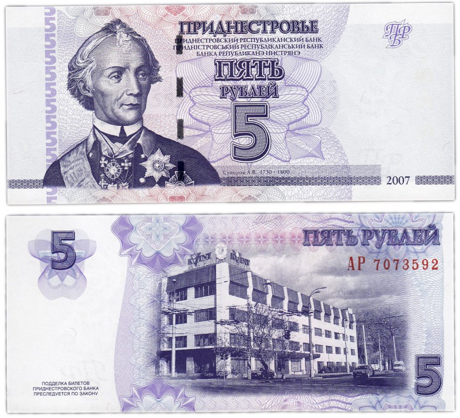 купить Приднестровье 5 рублей 2007