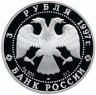 Купить 3 рубля 1997 ЛМД Proof "Лебединое озеро - Ротбарт и Зигфрид - Поединок"
