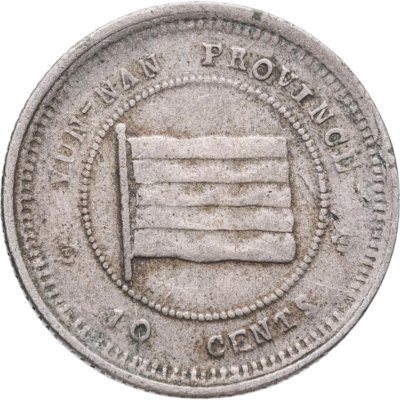 купить Китай, провинция Юньнань 10 центов 1923