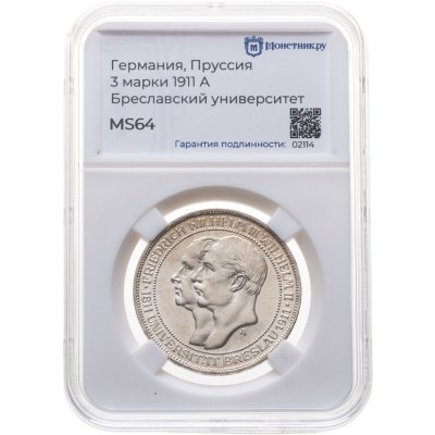 купить Германия (Империя) 3 марки (mark) 1911 Бреславский университет, в слабе Монетник.ру MS64