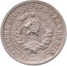 Купить 15 копеек 1932